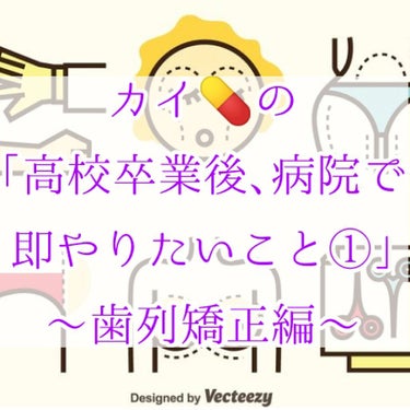 ｢あ〜、自分の見た目嫌｣
そういう感情に終わりってあるのかな？
私はあると思う。あると信じたい。
人並みに綺麗になれたら、人並みに恋愛を楽しめたら、今の私はそれで満足。高望みなんてしない。実際どうなるか