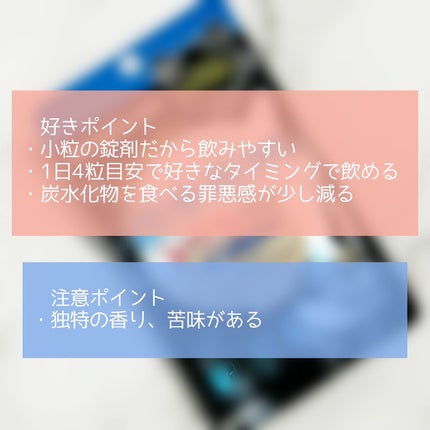 炭水化物 食べてもDiet/井藤漢方製薬/ボディサプリメントを使ったクチコミ(4枚目)