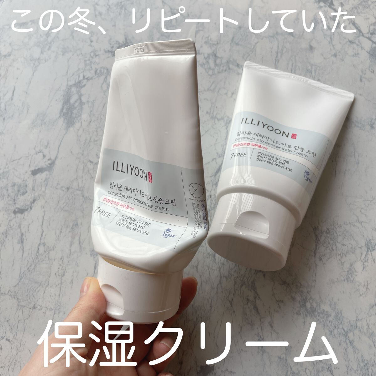 セラミド アト 集中 クリーム/ILLIYOON/フェイスクリームを使ったクチコミ(1枚目)