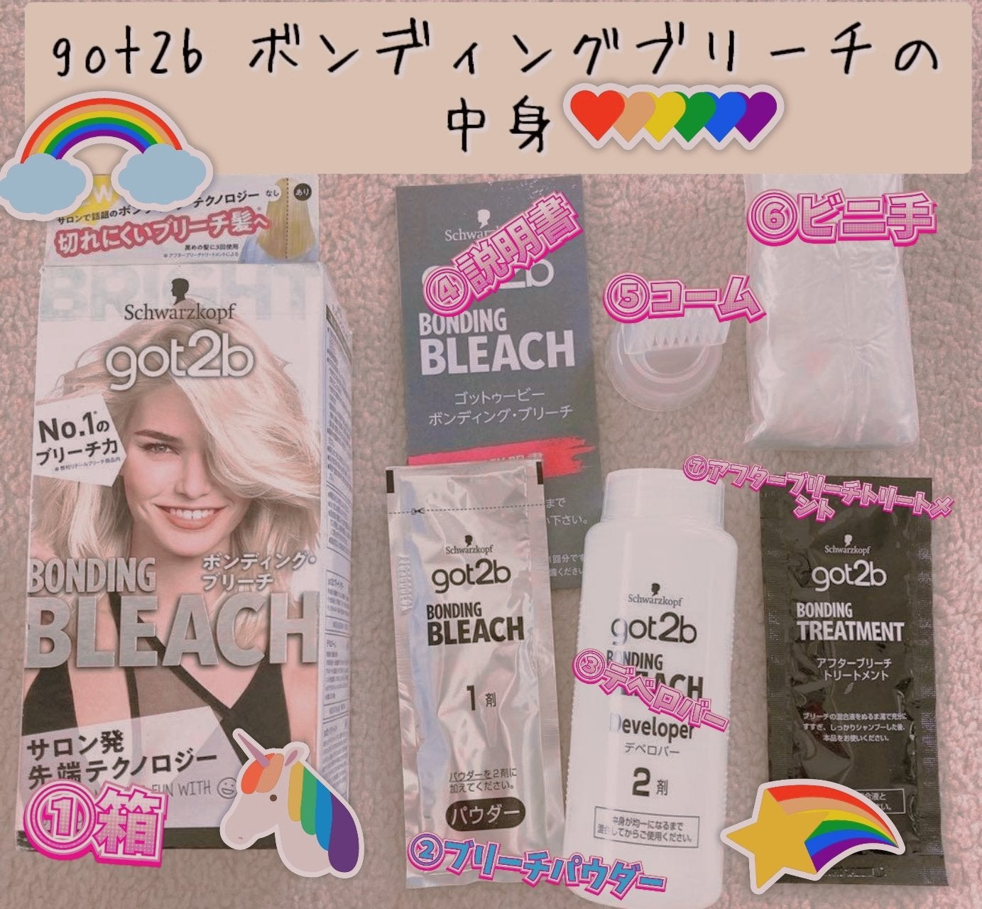 ボンディング・ブリーチ/got2b/ブリーチ剤を使ったクチコミ(2枚目)