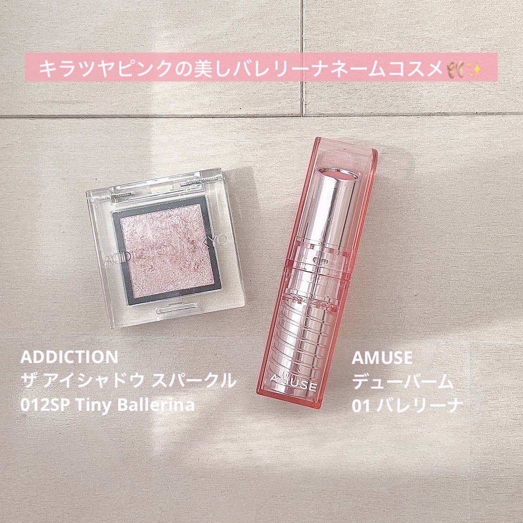 アディクション ザ アイシャドウ スパークル/ADDICTION/単色アイシャドウを使ったクチコミ（2枚目）