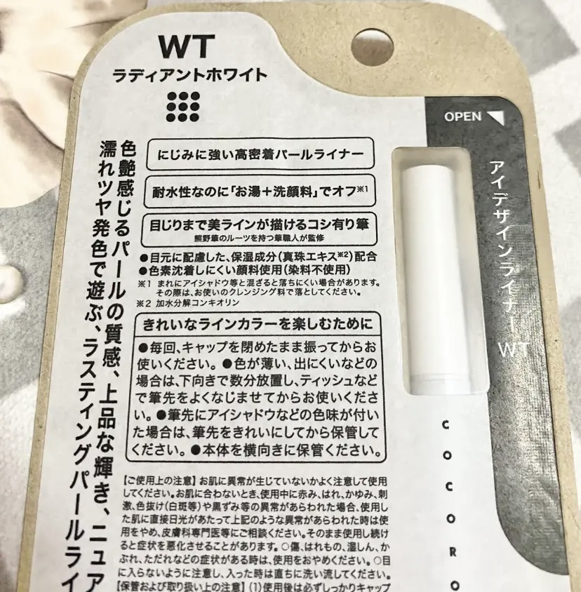 アイデザインライナー/COCOROIKI/リキッドアイライナーを使ったクチコミ（2枚目）