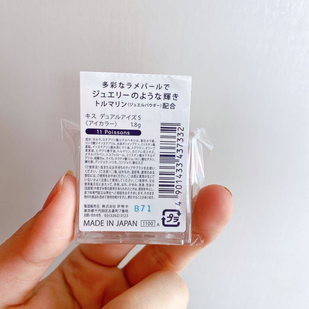 デュアルアイズS/KiSS/アイシャドウパレットを使ったクチコミ(6枚目)