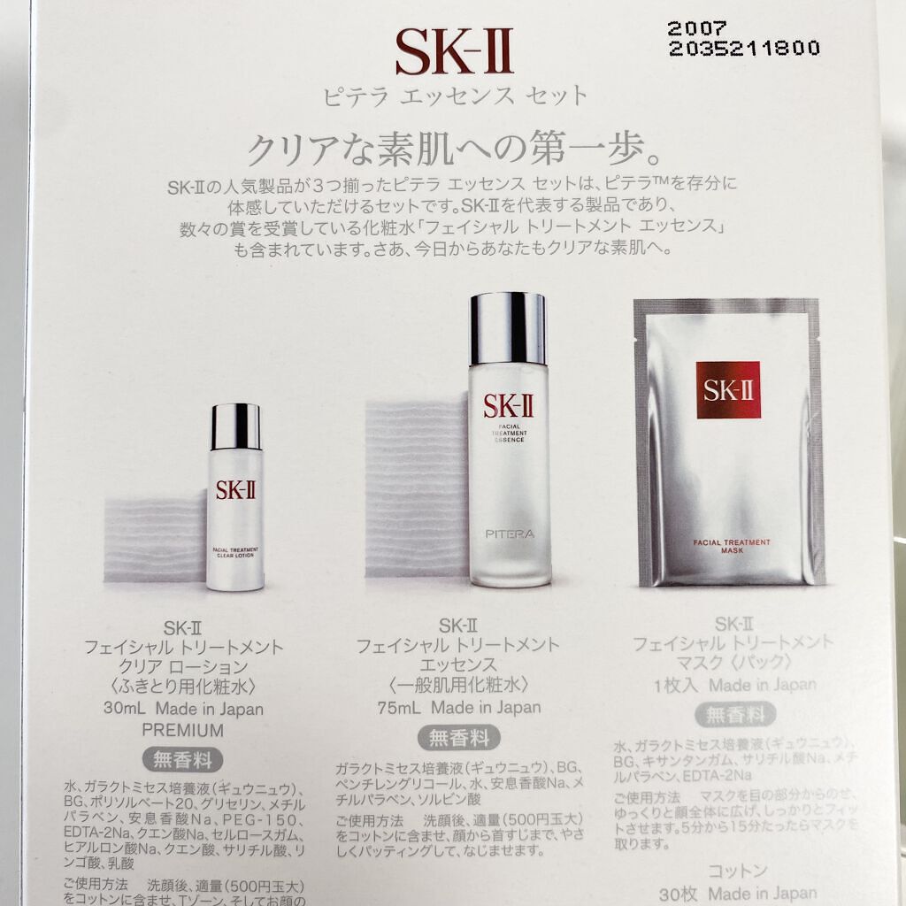 低価格で大人気の SK-II 拭き取り化粧水 フェイシャルトリートメントマスクセット