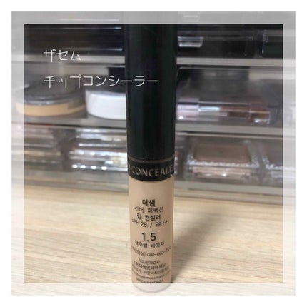 カバーパーフェクション チップコンシーラー/the SAEM/リキッドコンシーラーを使ったクチコミ(1枚目)