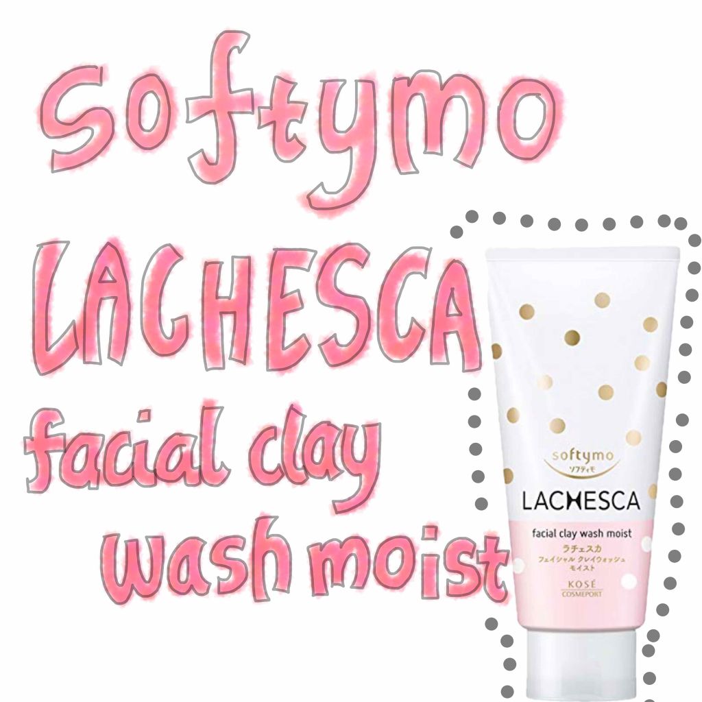 クレイウォッシュ モイスト/ラチェスカ/洗顔フォームを使ったクチコミ(1枚目)