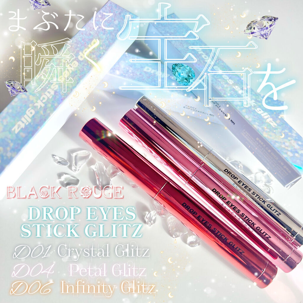 ドロップアイズスティックグリッツ/BLACK ROUGE/スティックアイシャドウを使ったクチコミ（1枚目）