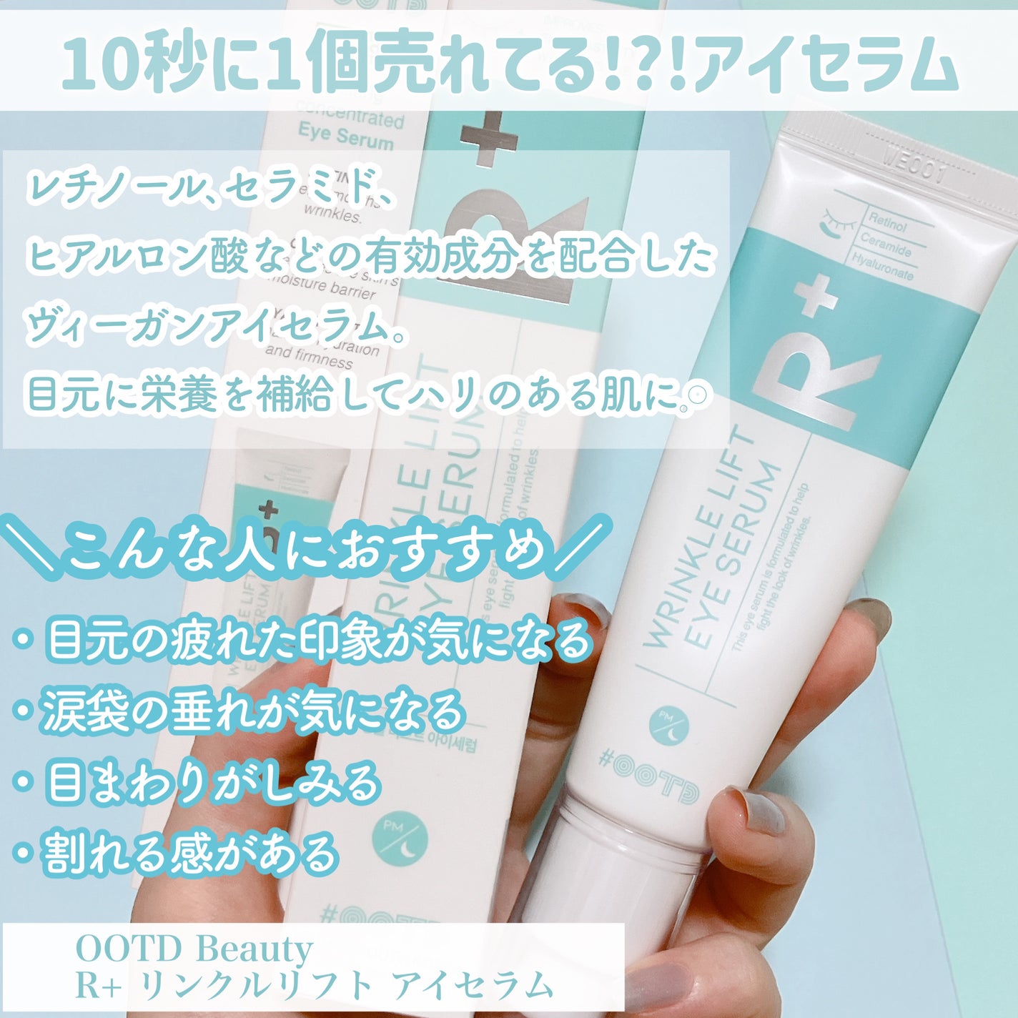 R+ リンクルリフト アイセラム/OOTD Beauty/アイケア・アイクリームを使ったクチコミ(2枚目)