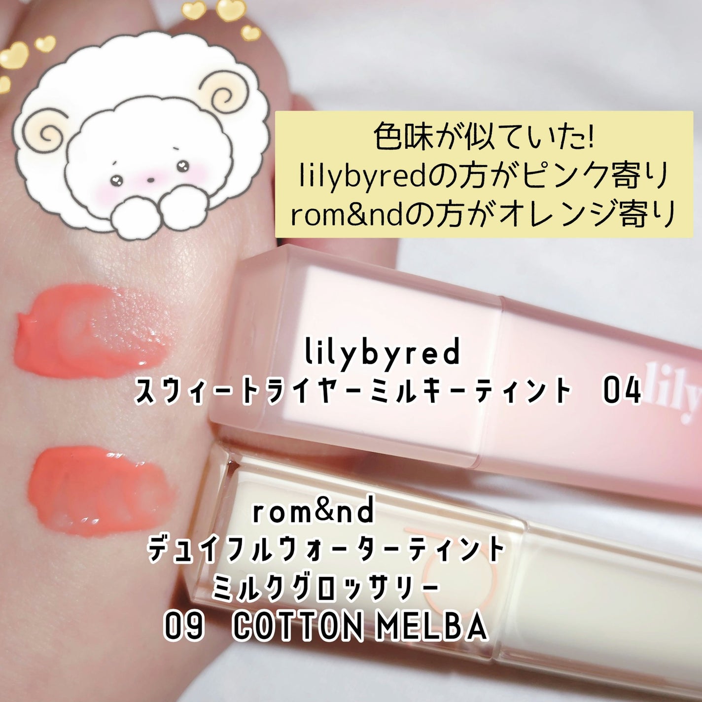 スウィート ライアー ミルキー ティント/lilybyred/口紅を使ったクチコミ(2枚目)