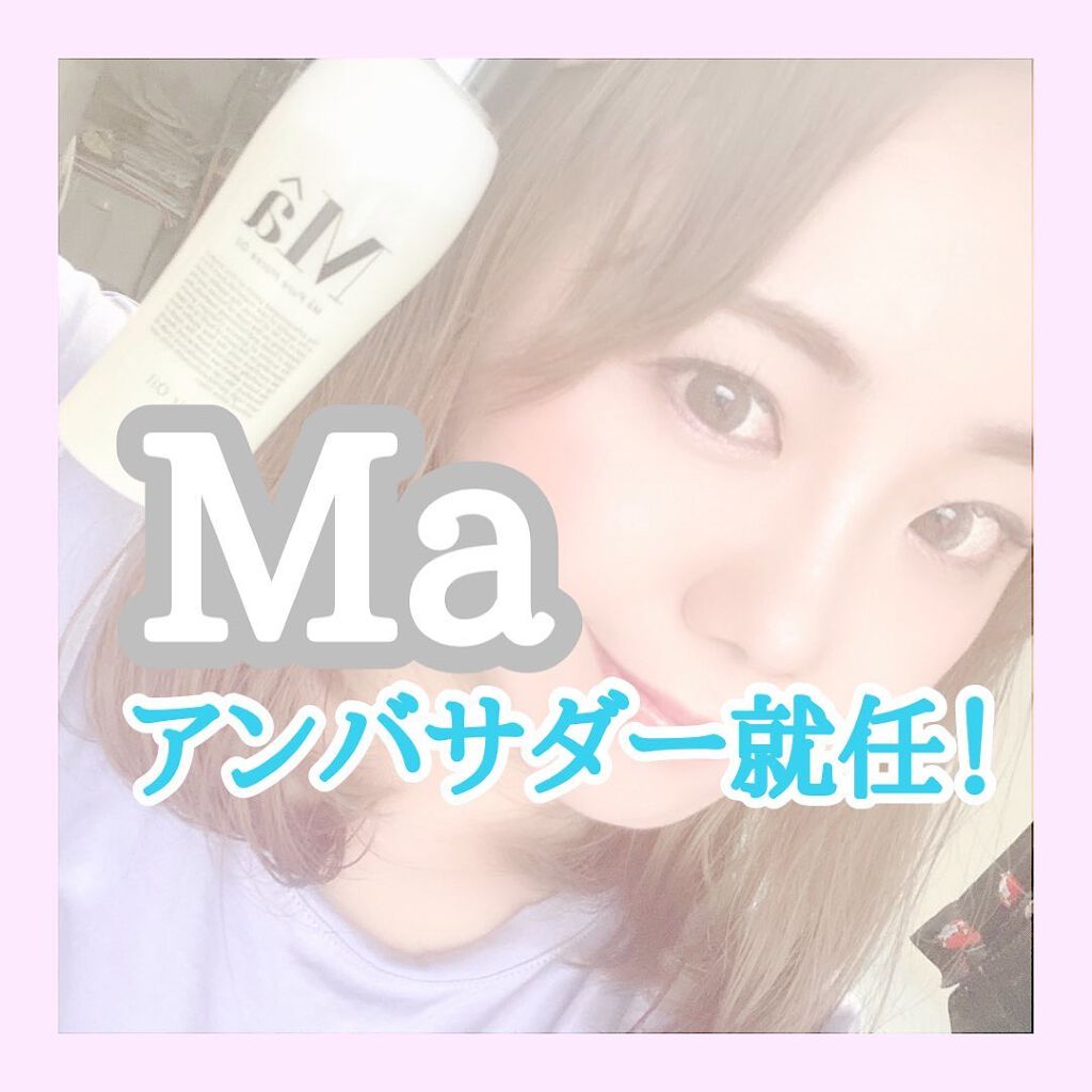 エムエーヘアオイル/MA/ヘアオイルを使ったクチコミ（1枚目）