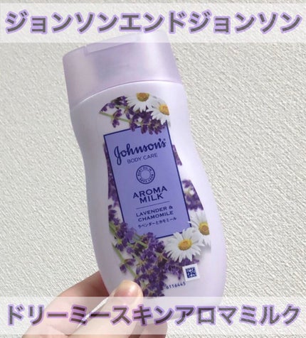 ドリーミースキン アロマミルク/ジョンソンボディケア/ボディミルクを使ったクチコミ(1枚目)