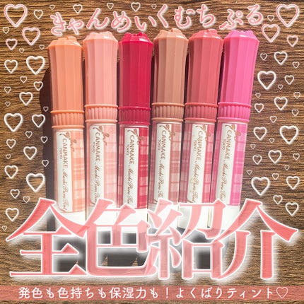 むちぷるティント/キャンメイク/リップティントを使ったクチコミ(1枚目)