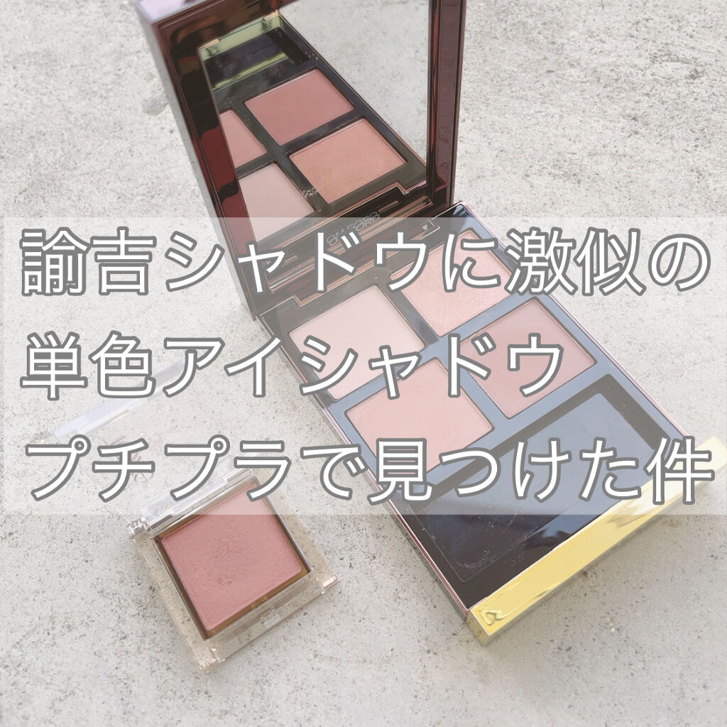 アイプランナー/excel/単色アイシャドウを使ったクチコミ（1枚目）