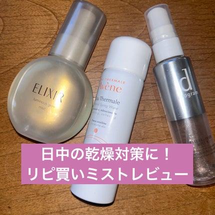 ウオーター/アベンヌ/ミスト状化粧水を使ったクチコミ(1枚目)