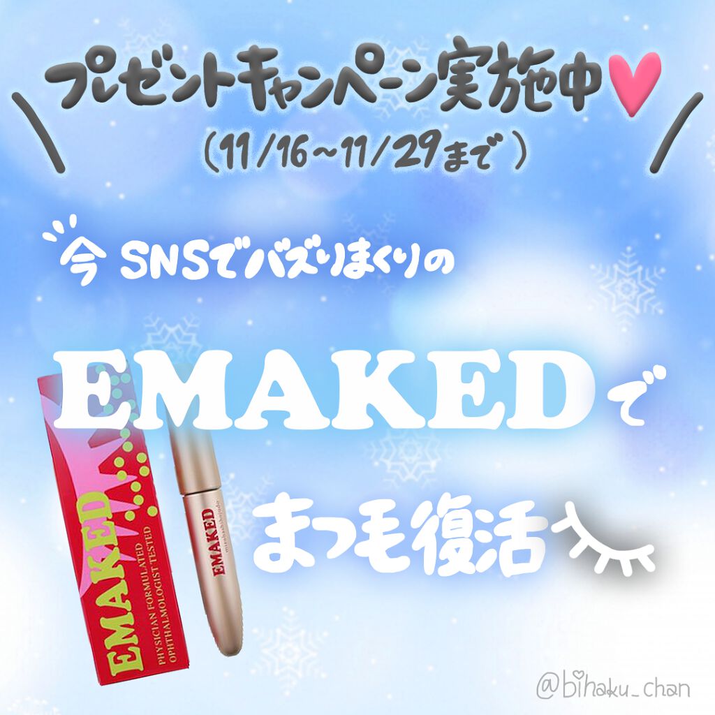 EMAKED(エマーキット)/水橋保寿堂製薬/まつげ美容液を使ったクチコミ(2枚目)