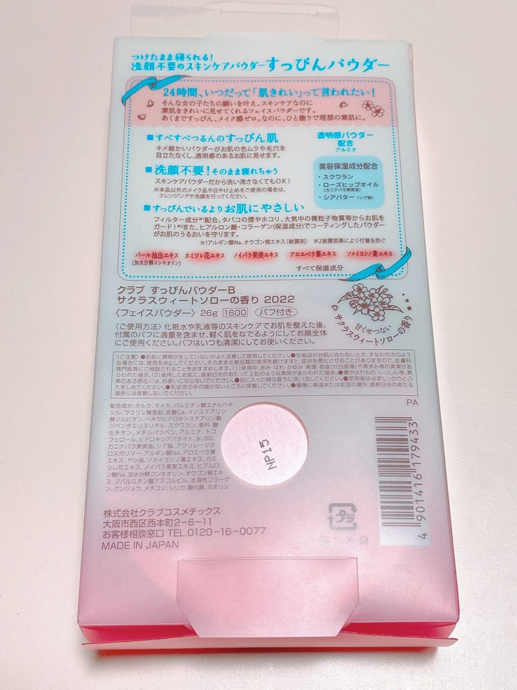 すっぴんパウダー B サクラスウィートソローの香り 2022/クラブ/プレストパウダーを使ったクチコミ(3枚目)