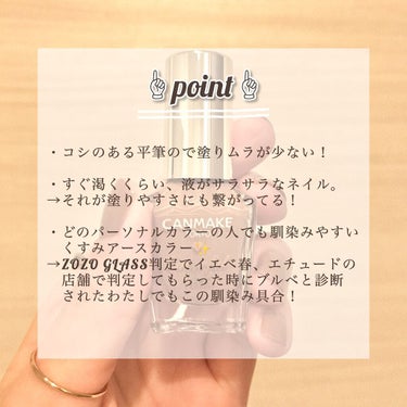 【絶妙なライトブラウン〜塗りやすく、乾きが速い！〜】
●キャンメイク カラフルネイルズ(N55 チャイティーラテ)●
価格:396円(ハックドラッグ)

クチコミでも肌馴染みがよく塗りやすいと評判だった秋冬カラーのN55 チャイティーラテ。
8月に販売された限定色のようです！

(使用感)
程よくみずみずしい、サラサラしたマニキュアなので不器用さんでも塗りやすい！
色味は肌馴染みがいいライトブラウンなので職場でネイルカラーの規定がある人でも付けやすいと思う💅🏻
もし美容部員時代に出会ってたら絶対付けてたネイルカラーです！

(推せる点)
・コシのある平筆ので塗りムラが少ない！

・すぐ渇くくらい、液がサラサラなネイル。
→それが塗りやすさにも繋がってる！

・どのパーソナルカラーの人でも馴染みやすいくすみアースカラー✨
→ZOZO GLASS判定でイエベ春、エチュードの店舗で判定してもらった時にニュートラル寄りのブルベと診断されたわたしでもこの馴染み具合！

テラコッタカラーのメイクに似合いそう！

以上の点を踏まえて、★5つ！
この値段でこの仕上がりは大満足です🙆🏻‍♀️

#マニキュア #キャンメイク_ネイル  #期待越えコスメ の画像 その1