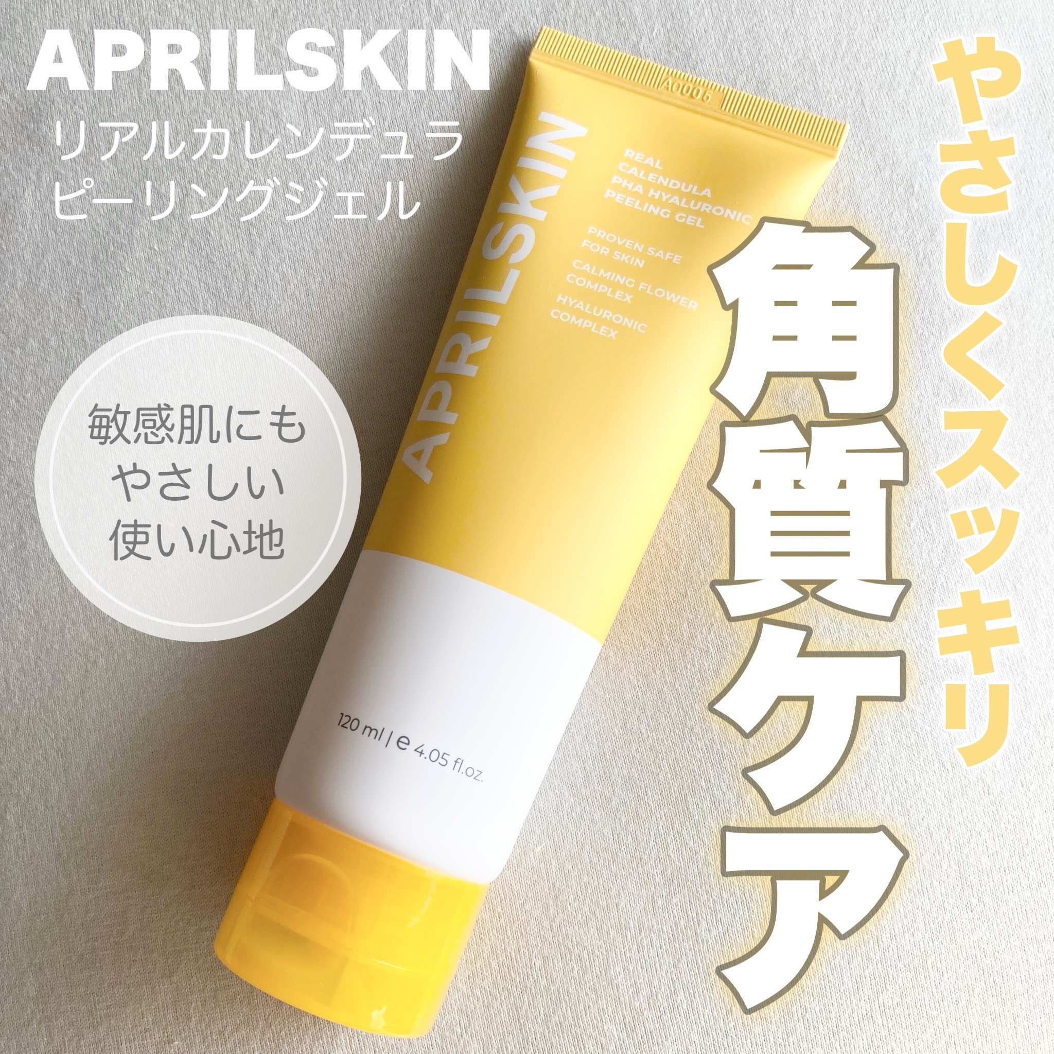 リアルカレンデュラピーリングジェル/APRILSKIN/ピーリングを使ったクチコミ（1枚目）