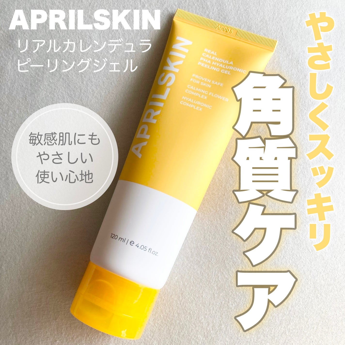 リアルカレンデュラピーリングジェル/APRILSKIN/ピーリングを使ったクチコミ(1枚目)