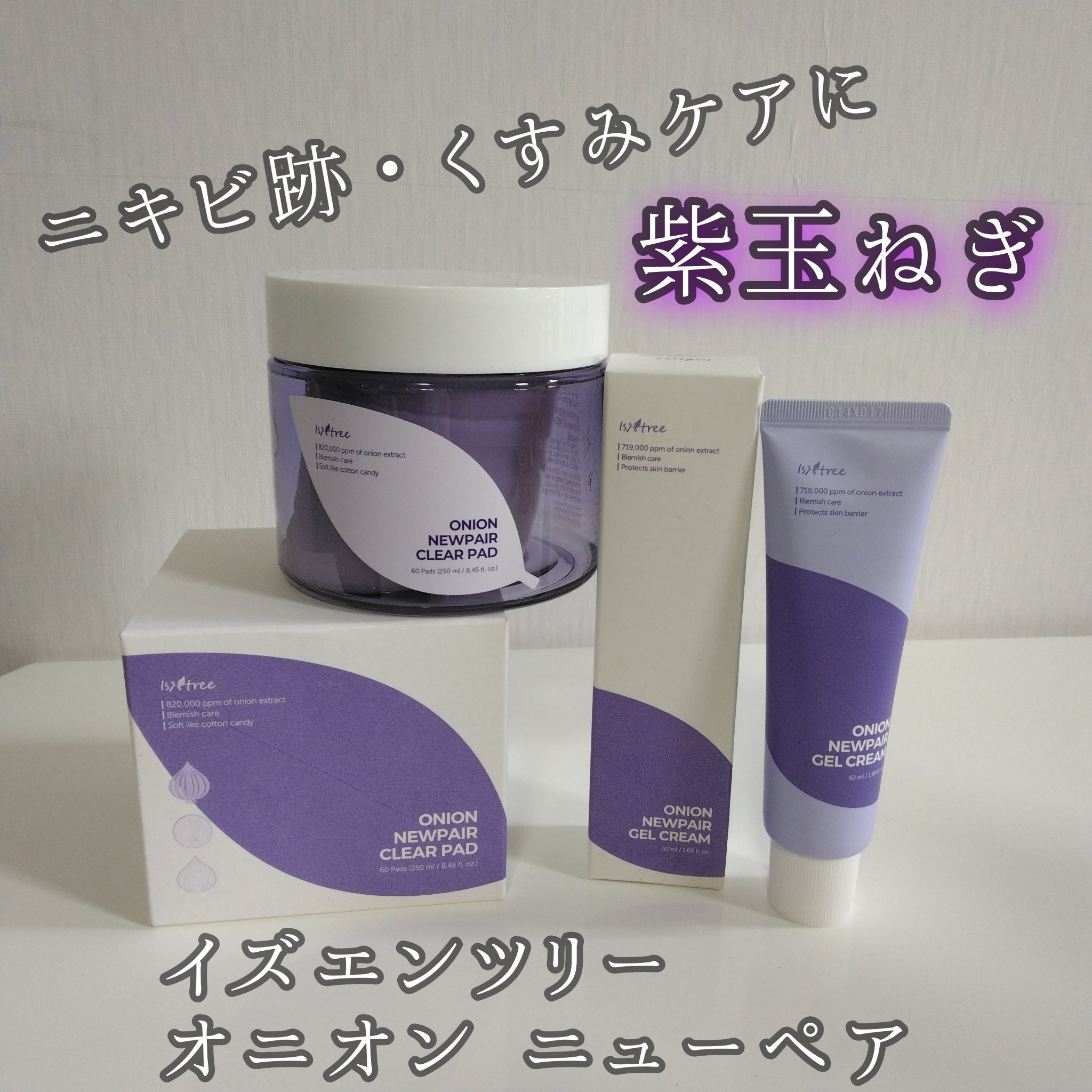 オニオンニューペア クリアパッド/Isntree/トナーパッドを使ったクチコミ（1枚目）