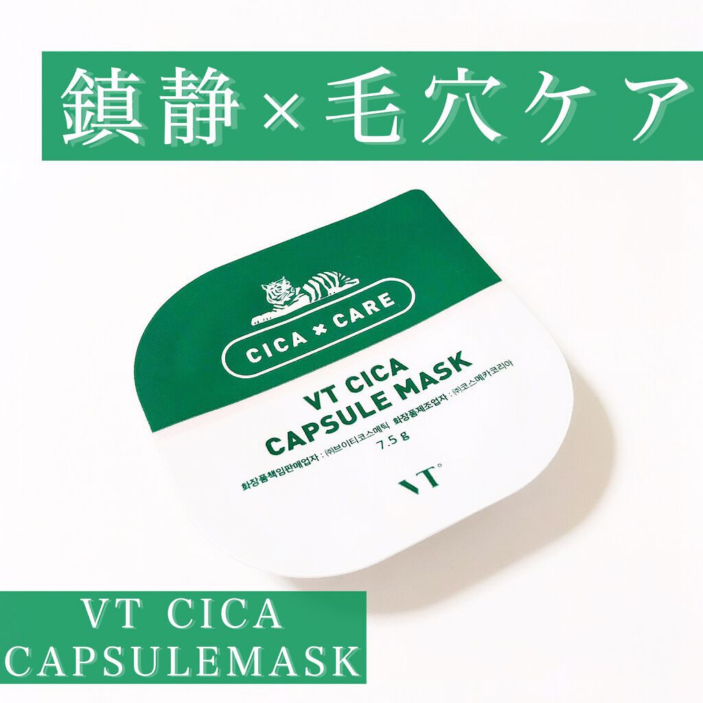 CICA カプセルマスク/VT/洗い流すパック・マスクを使ったクチコミ(1枚目)