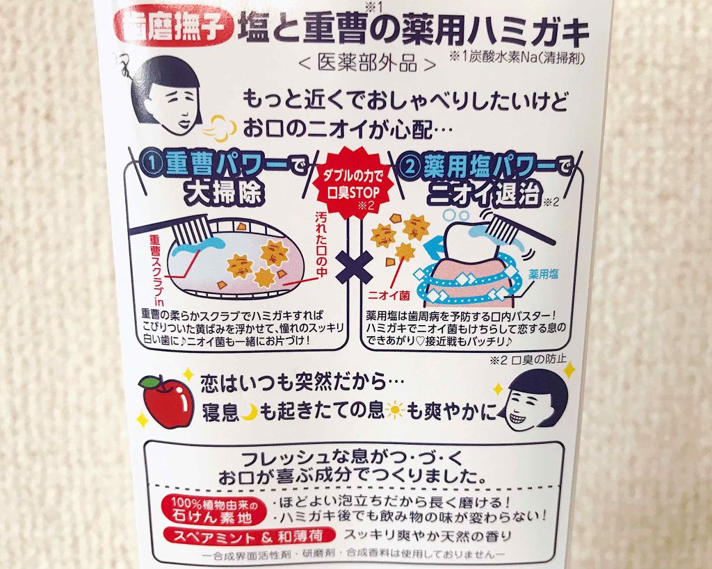塩と重曹の薬用ハミガキ/歯磨撫子/歯磨き粉を使ったクチコミ（3枚目）
