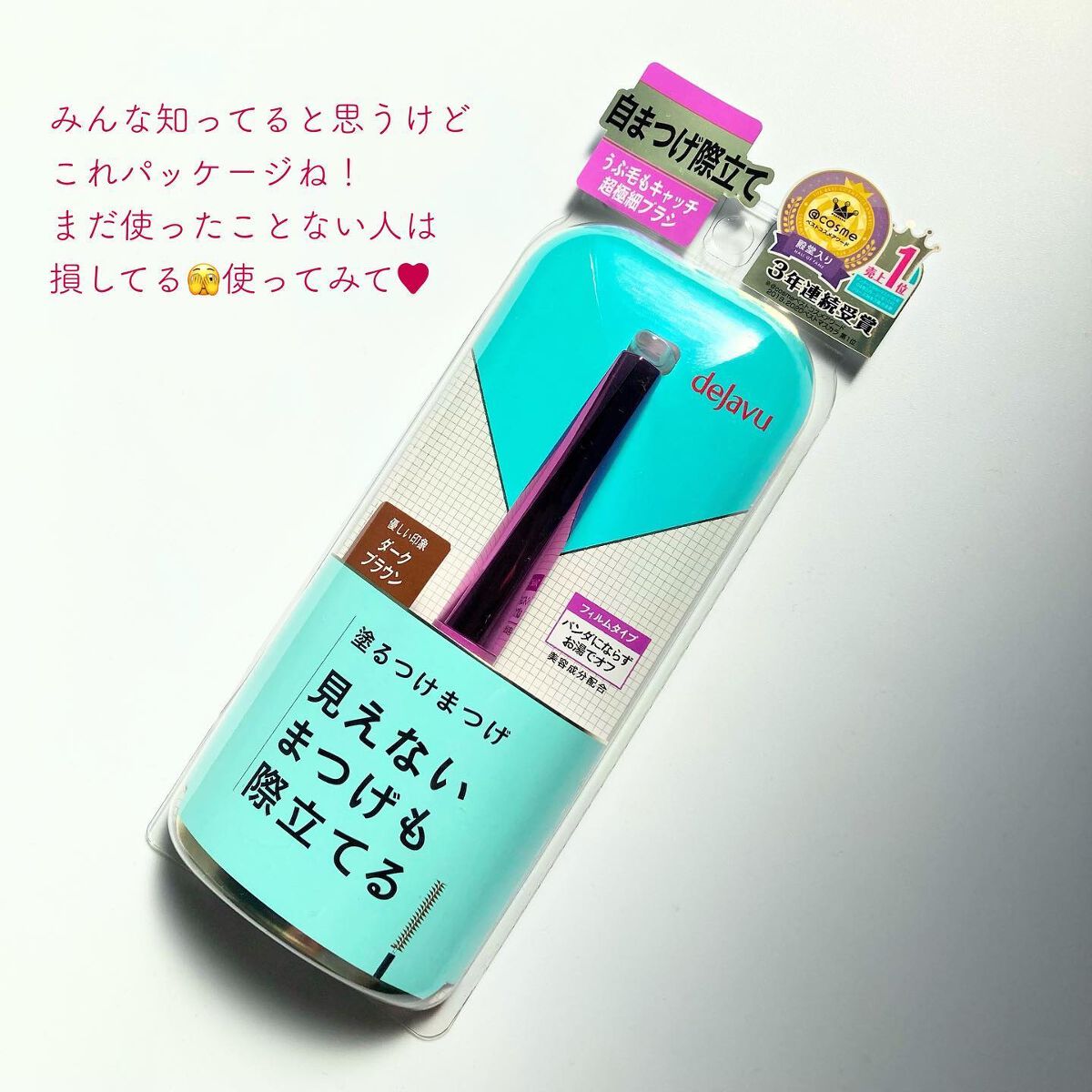 「塗るつけまつげ」自まつげ際立てタイプ/デジャヴュ/マスカラを使ったクチコミ(5枚目)