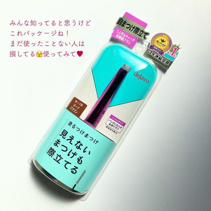 「塗るつけまつげ」自まつげ際立てタイプ/デジャヴュ/マスカラを使ったクチコミ(5枚目)