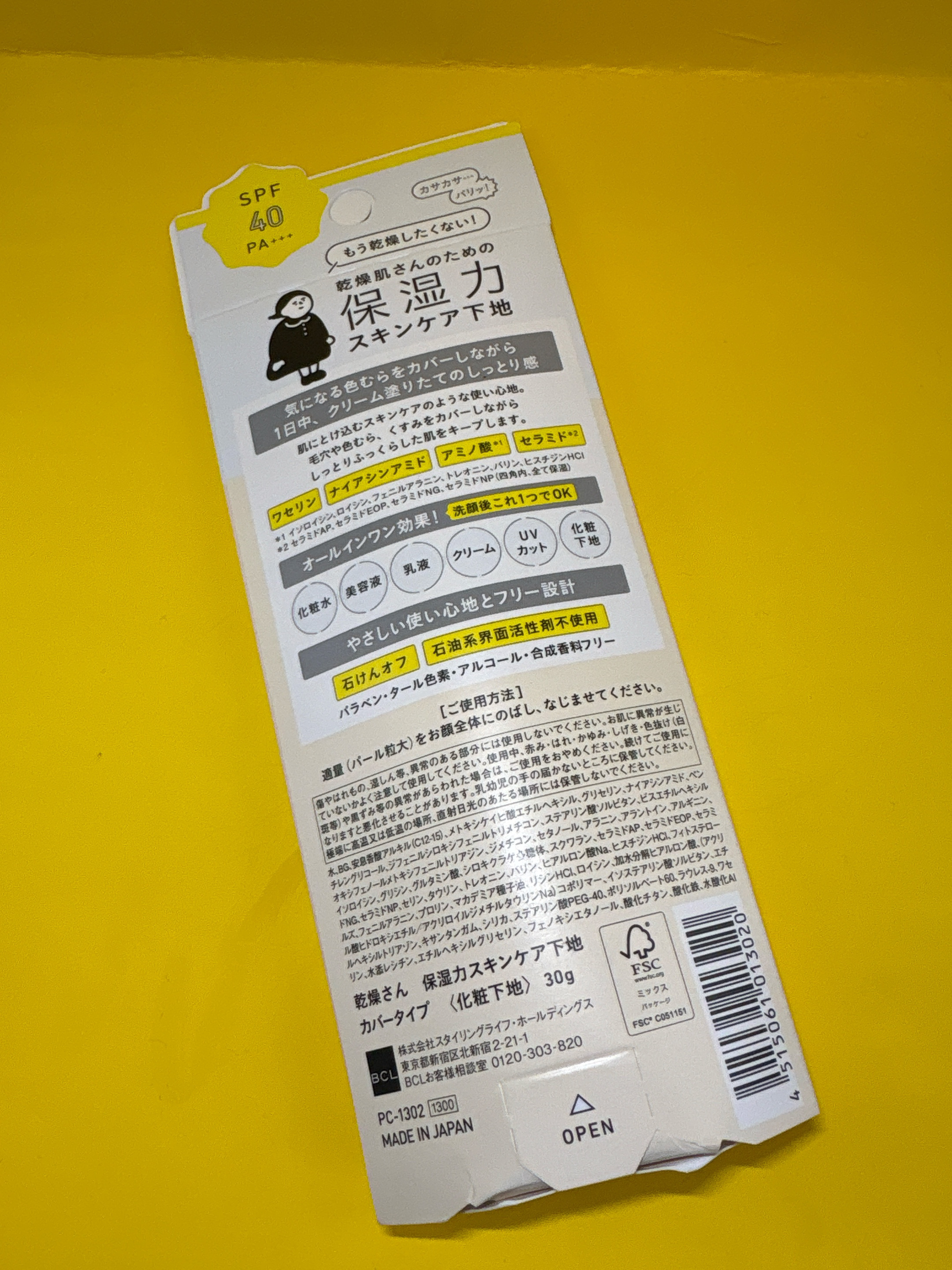 乾燥さん 保湿力スキンケア下地 カバータイプ/乾燥さん/化粧下地を使ったクチコミ（2枚目）