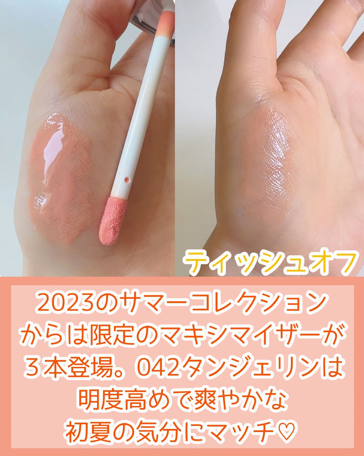 ディオール アディクト リップ マキシマイザー/Dior/リップグロスを使ったクチコミ(2枚目)