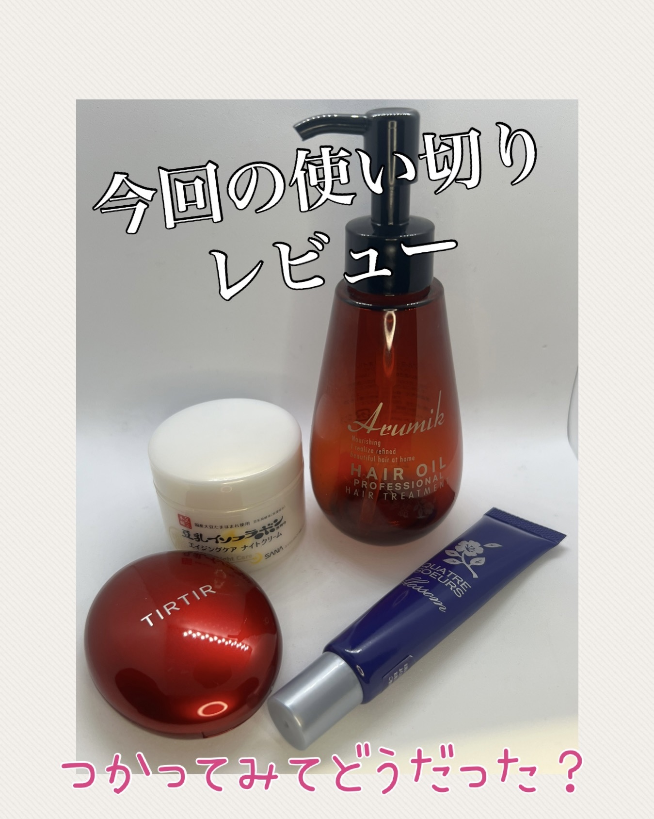 アルミック ヘアオイル/ABL/ヘアオイルを使ったクチコミ（1枚目）