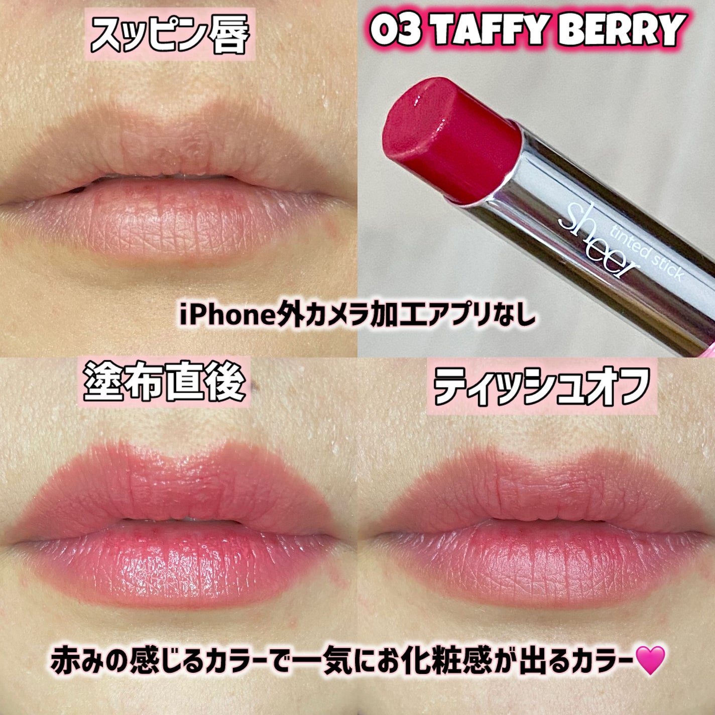 シアーティンテッドスティック/rom&nd/口紅を使ったクチコミ(3枚目)