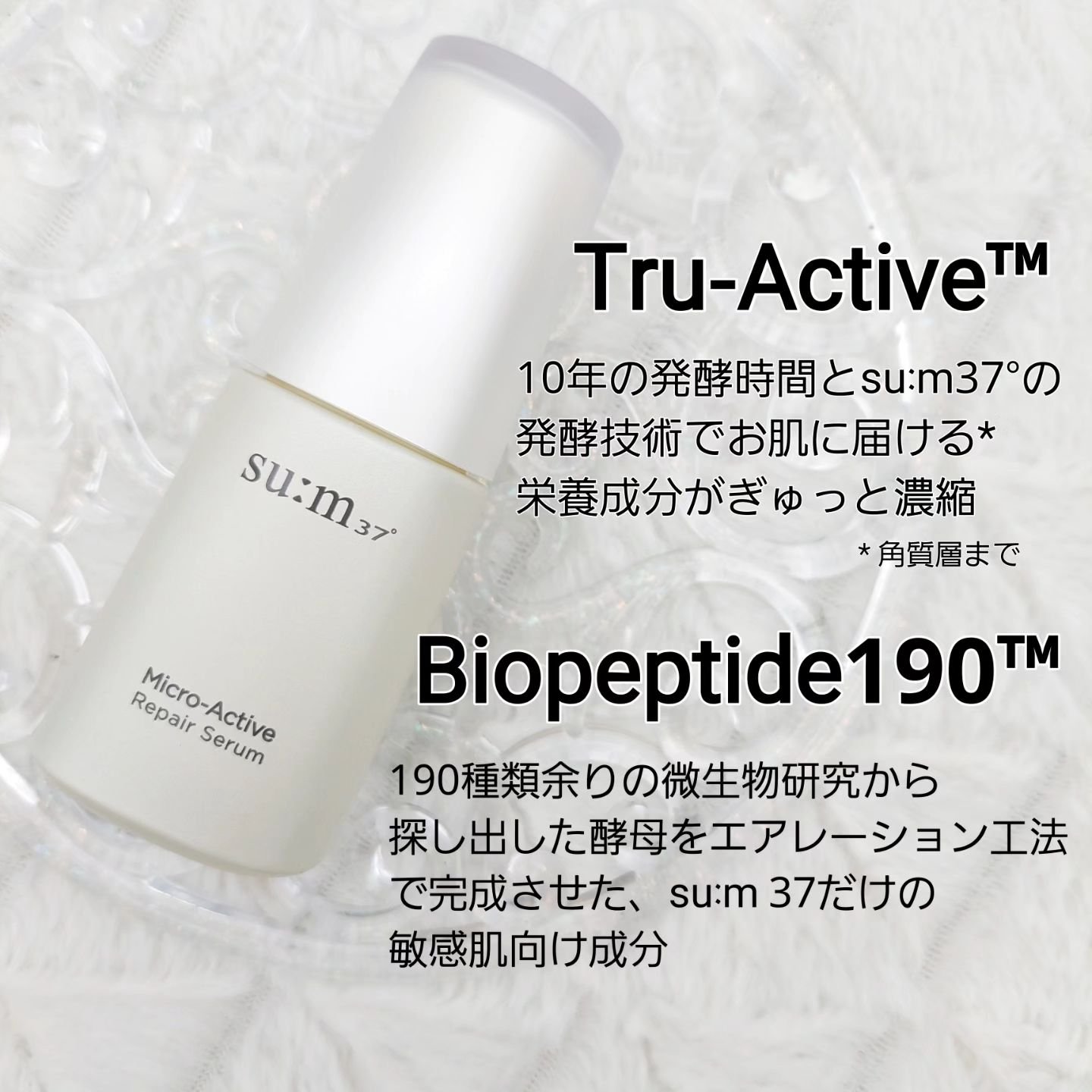 マイクロアクティブ リペアセラム/su:m37°/美容液を使ったクチコミ（2枚目）