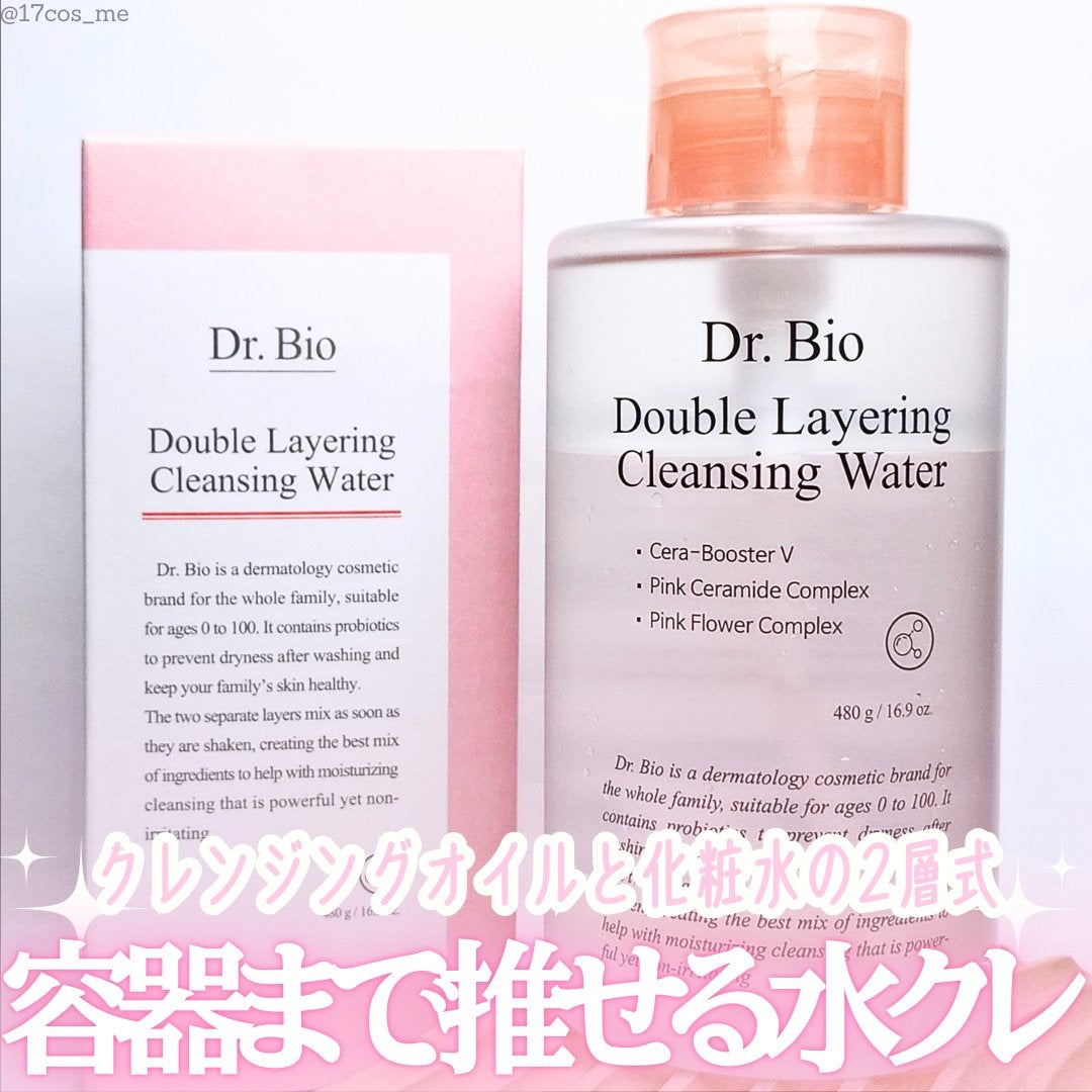 ダブルレイヤリングクレンジングウォーター/Dr.Bio/クレンジングウォーターを使ったクチコミ(1枚目)