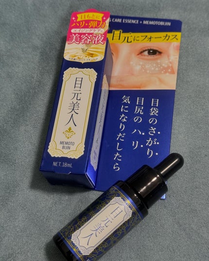 目元美人/ブレーンコスモス/美容液を使ったクチコミ(2枚目)