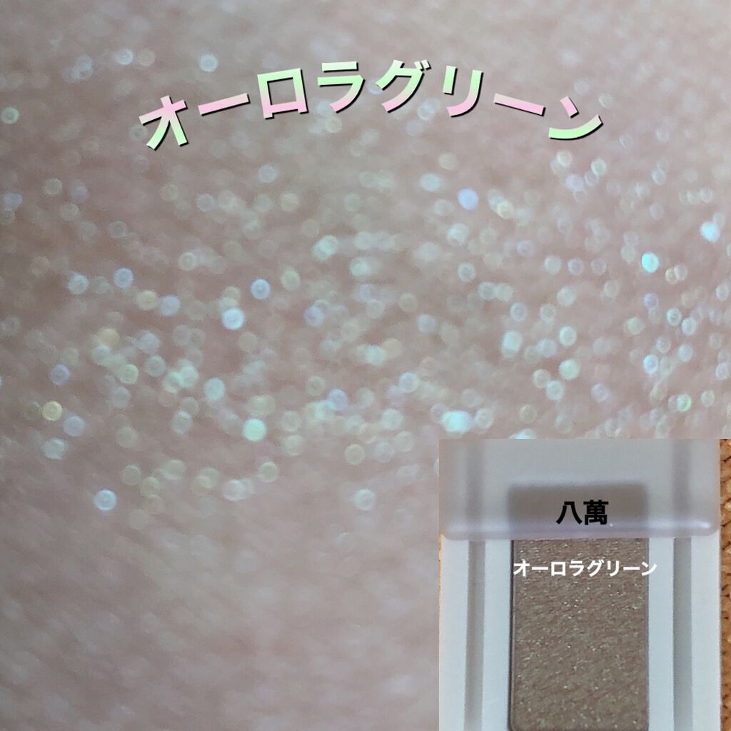 麻雀アイシャドウ/和粧/単色アイシャドウを使ったクチコミ(3枚目)