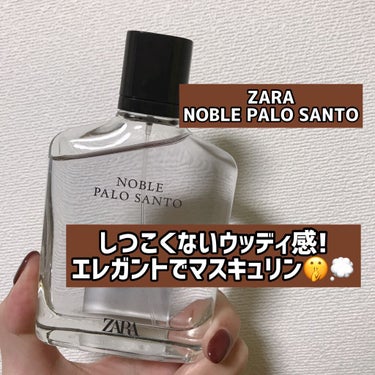 ノーブルパロサント/ZARA/香水(メンズ)を使ったクチコミ（1枚目）