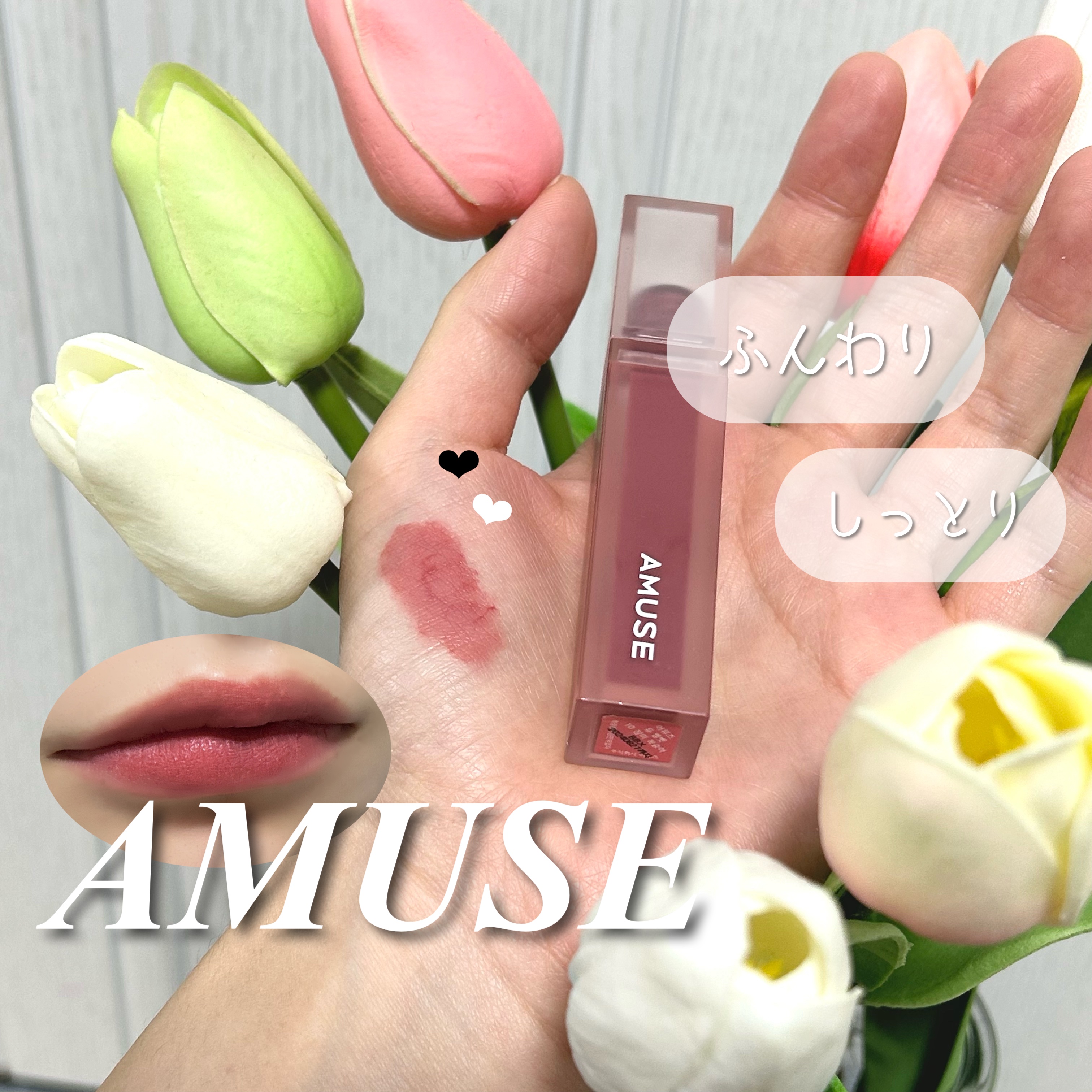 デュー ベルベット/AMUSE/口紅を使ったクチコミ（1枚目）