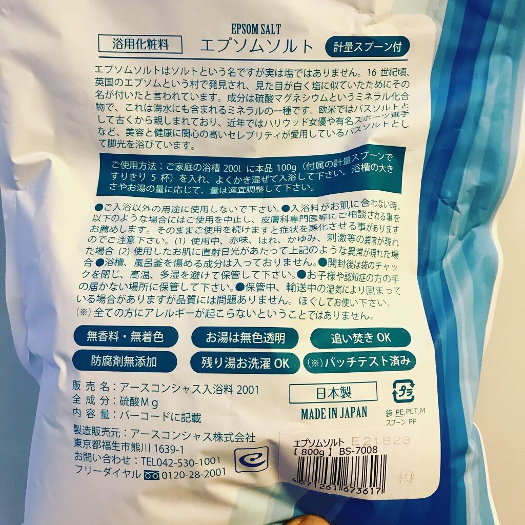 Epsom Salt (エプソムソルト) 国産(岡山県産)/EARTH CONSCIOUS (アースコンシャス)/無機塩系入浴剤を使ったクチコミ(3枚目)