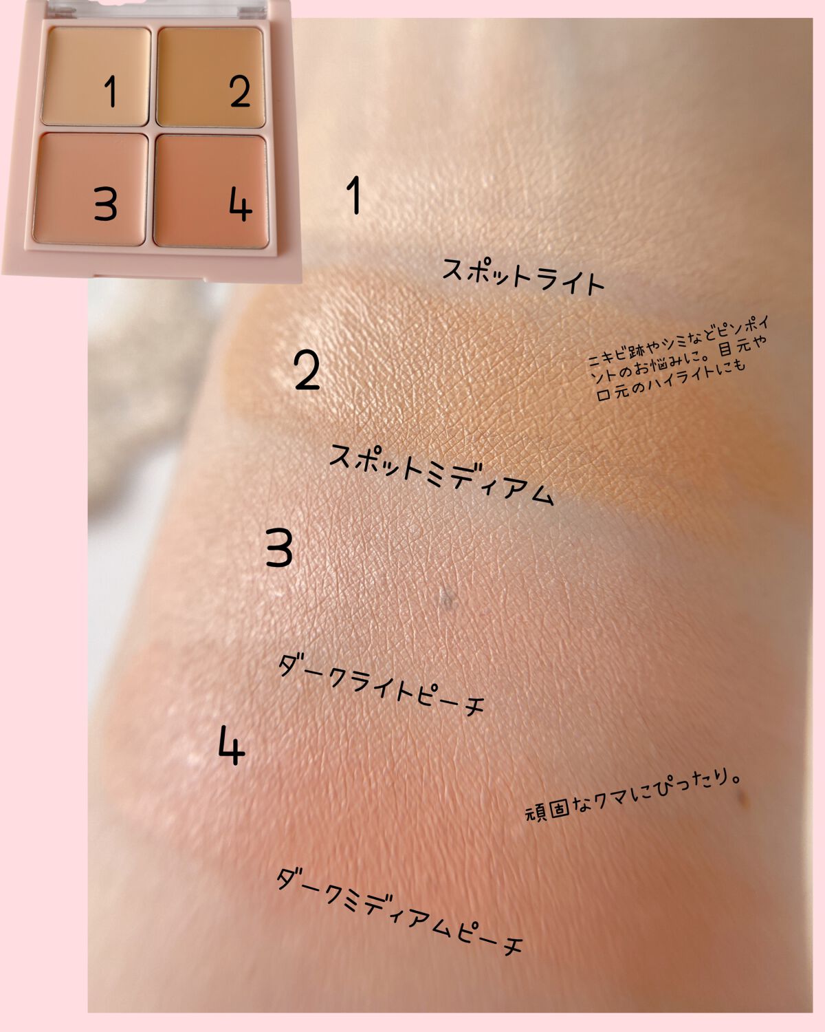 ミックスマッチコンシーラー/BLING GLOW/パレットコンシーラーを使ったクチコミ（3枚目）