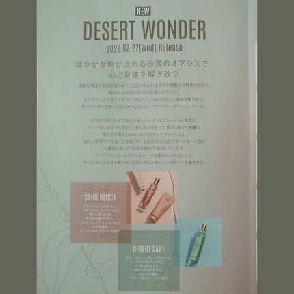 DESERT WONDER DESERT SAGE ボディクリーム/Laline/ボディクリームを使ったクチコミ(5枚目)