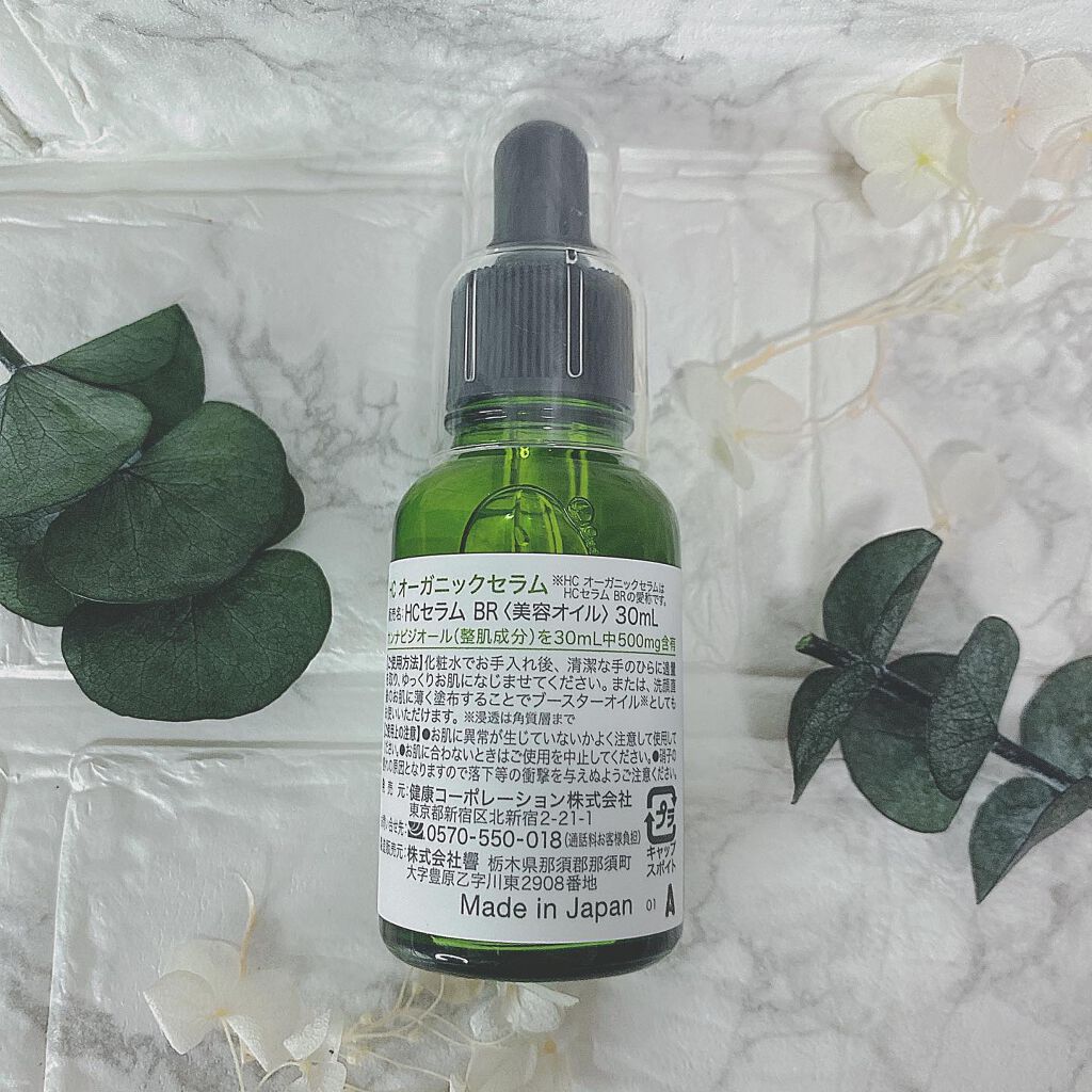 HC オーガニックセラム/美健コーポレーション/美容液を使ったクチコミ(3枚目)