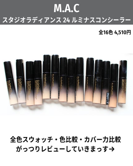スタジオ ラディアンス 24 ルミナス コンシーラー/M・A・C/リキッドコンシーラーを使ったクチコミ(2枚目)