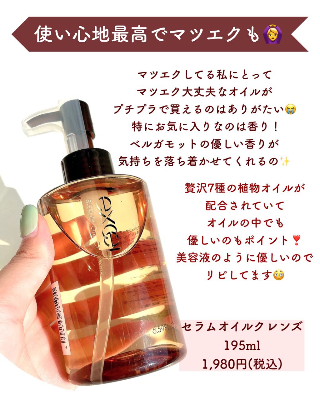 セラムオイルクレンズ/excel/オイルクレンジングを使ったクチコミ（2枚目）