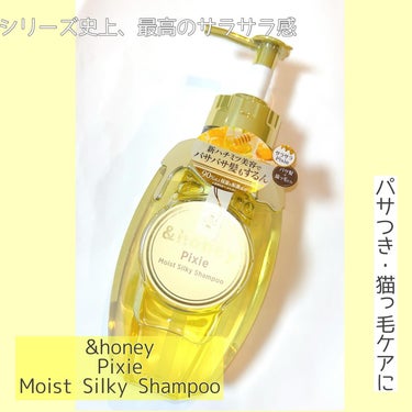 シルキー　スムースモイスチャー　シャンプー　1.0/ヘアトリートメント　2.0/&honey/シャンプー・コンディショナーを使ったクチコミ（1枚目）