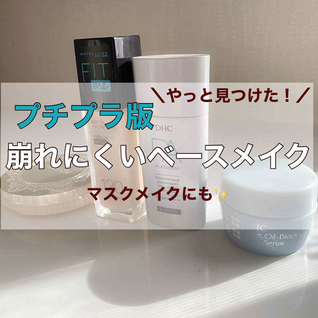 PAシルキーフィットUVベース（ルーセント）/DHC/化粧下地を使ったクチコミ（1枚目）