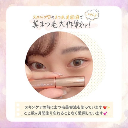 スカルプD ボーテ ピュアフリーアイラッシュセラム プレミアム/アンファー(スカルプD)/まつげ美容液を使ったクチコミ(3枚目)