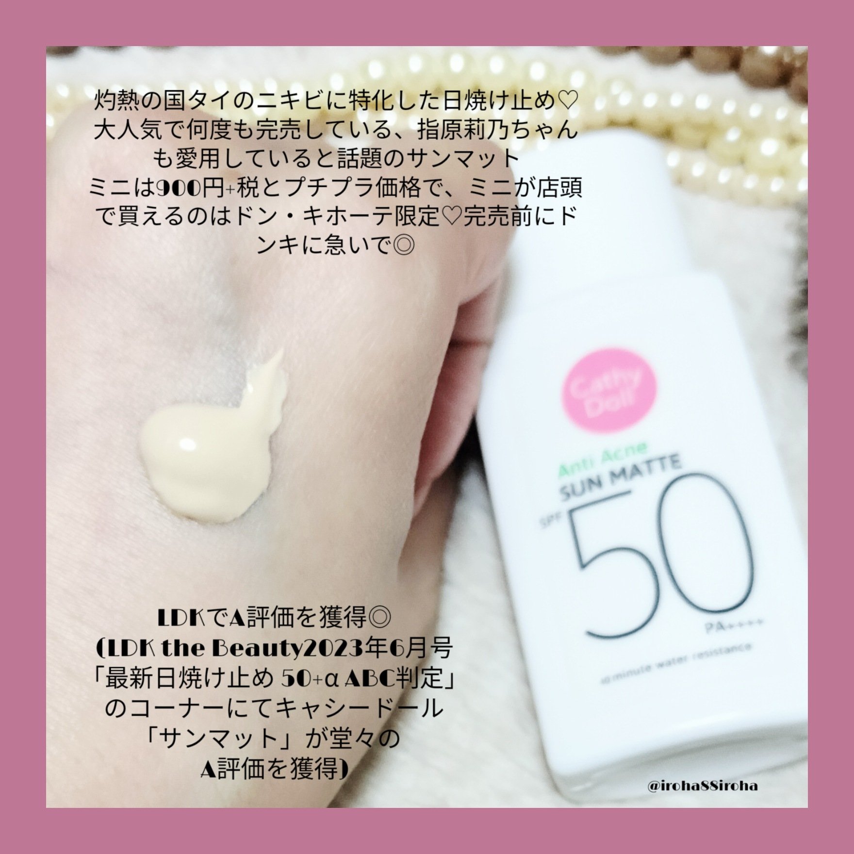  サンマット  ミニサイズ(15g)/CathyDoll/日焼け止めローションを使ったクチコミ（2枚目）