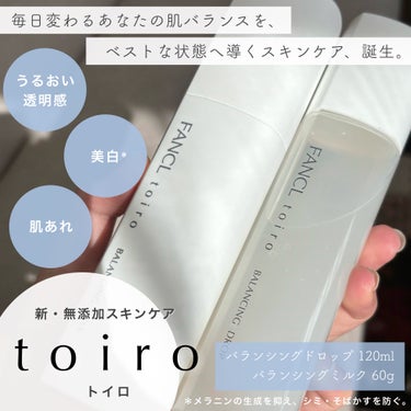 トイロ バランシングドロップ 化粧液＜医薬部外品＞/ファンケル/化粧水を使ったクチコミ（1枚目）