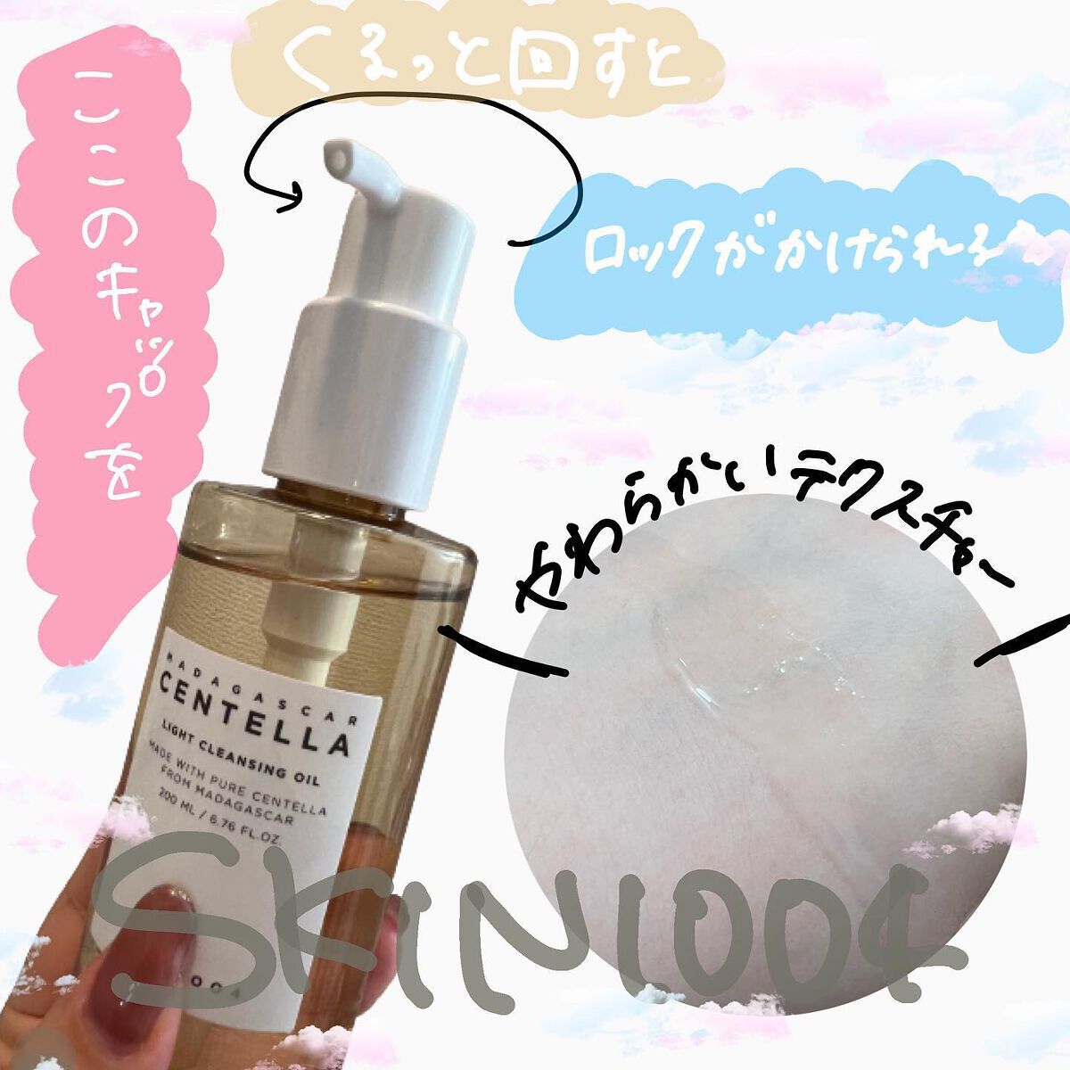 センテラ ライトクレンジングオイル/SKIN1004/オイルクレンジングを使ったクチコミ(3枚目)